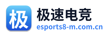 极速电竞
